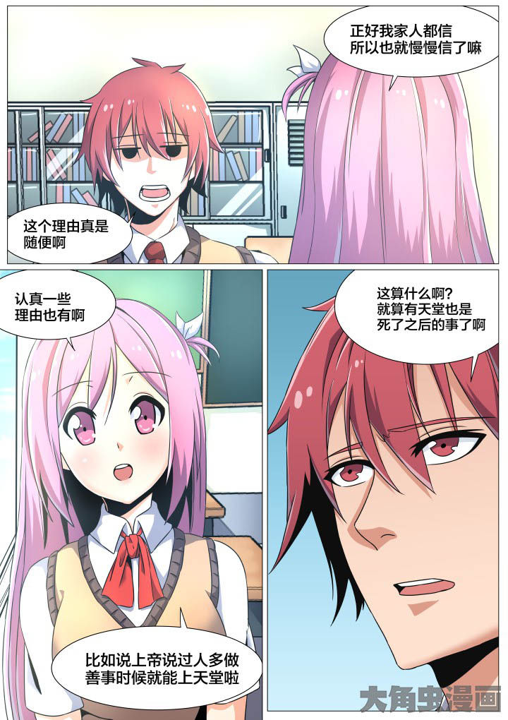 视界之处漫画,第51章：3图