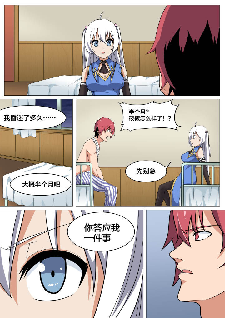 视界之处漫画,第6章：4图