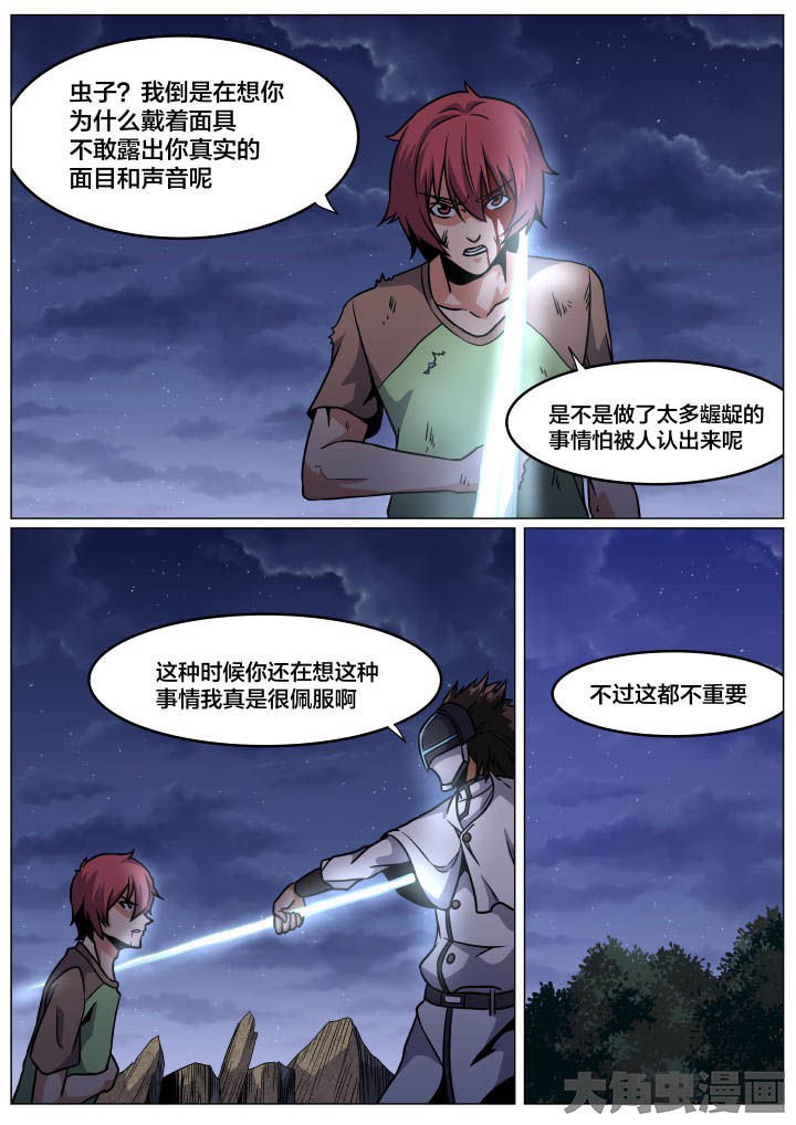 视界之处漫画,第88章：2图