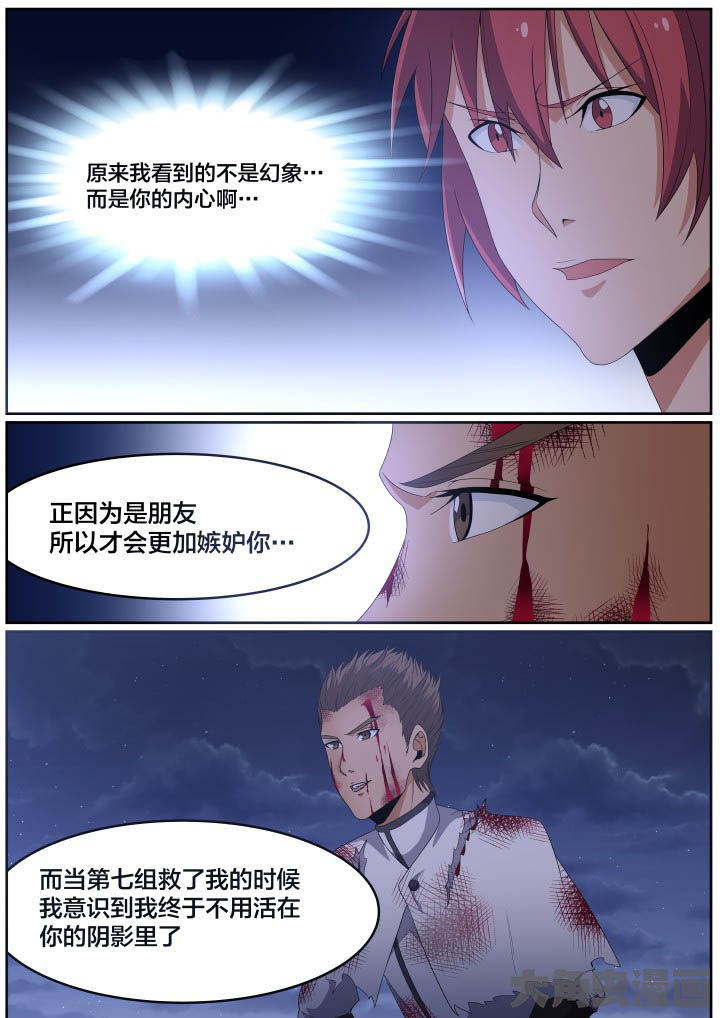 视界之处漫画,第114章：5图