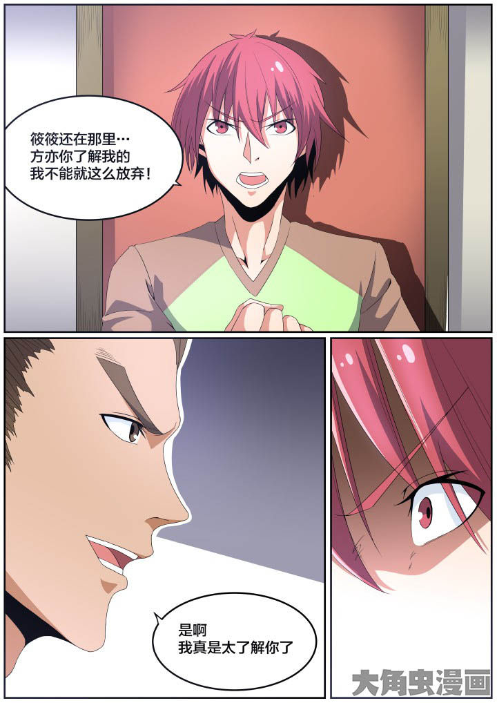 视界之处漫画,第111章：4图