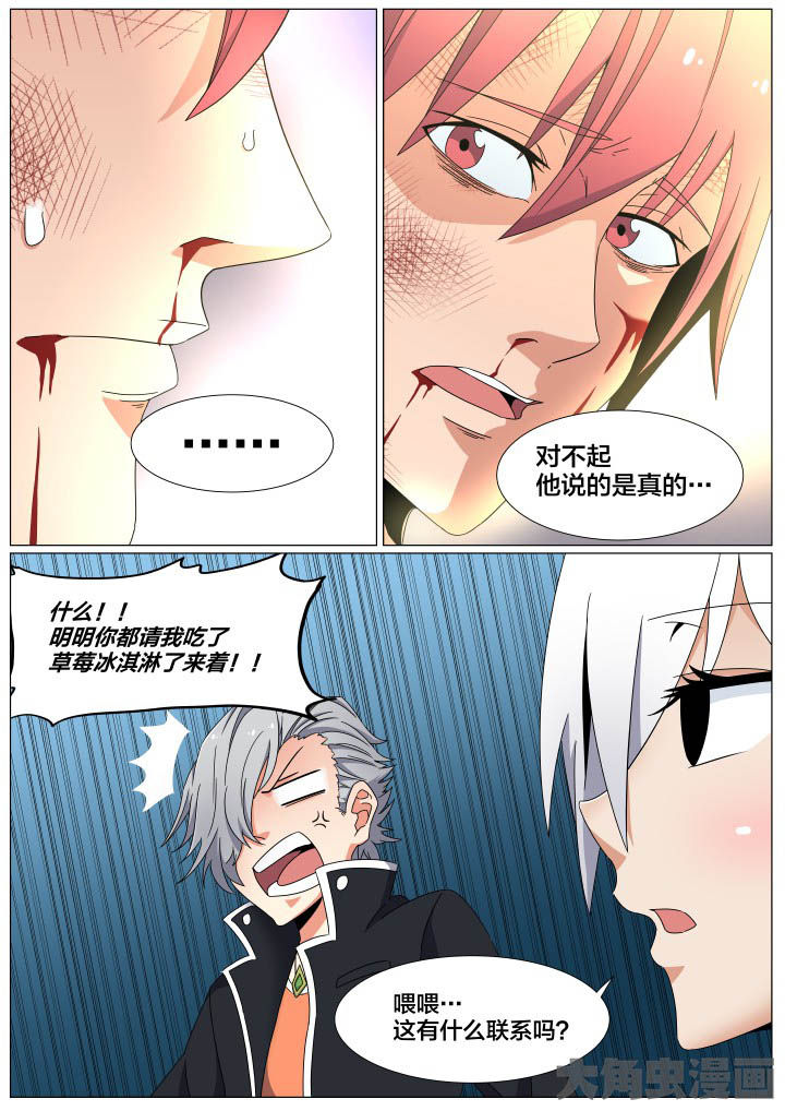 视界之处漫画,第60章：4图