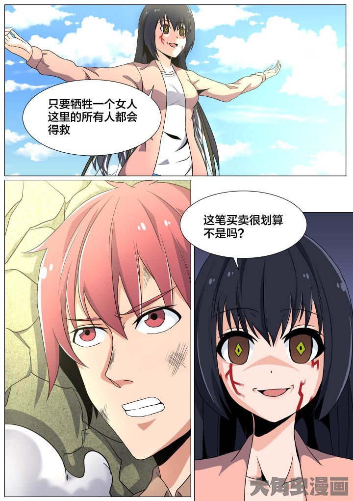 视界之处漫画,第48章：3图
