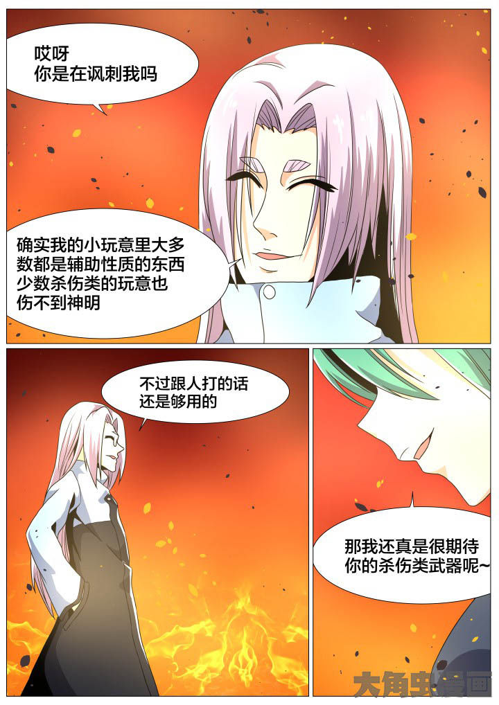 视界之处漫画,第84章：4图