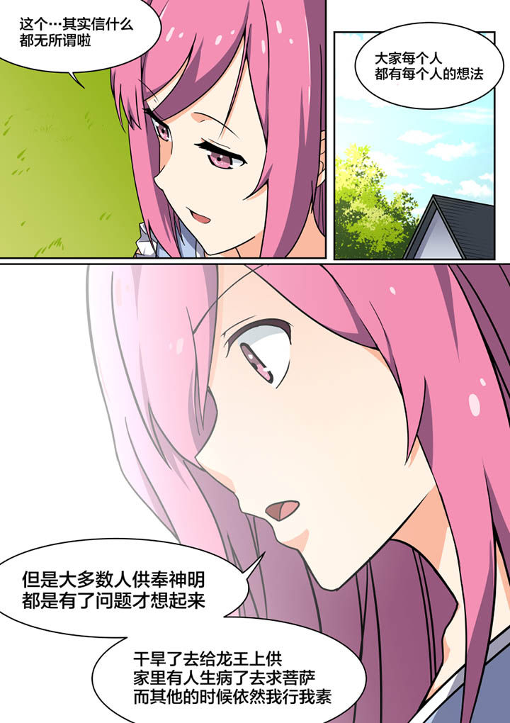 视界之处漫画,第1章：3图