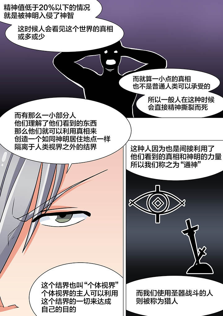 视界之处漫画,第29章：3图