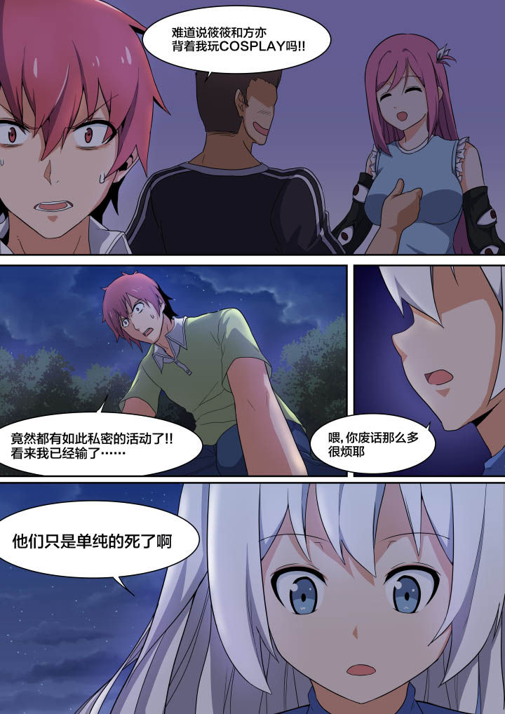 视界之处漫画,第4章：3图