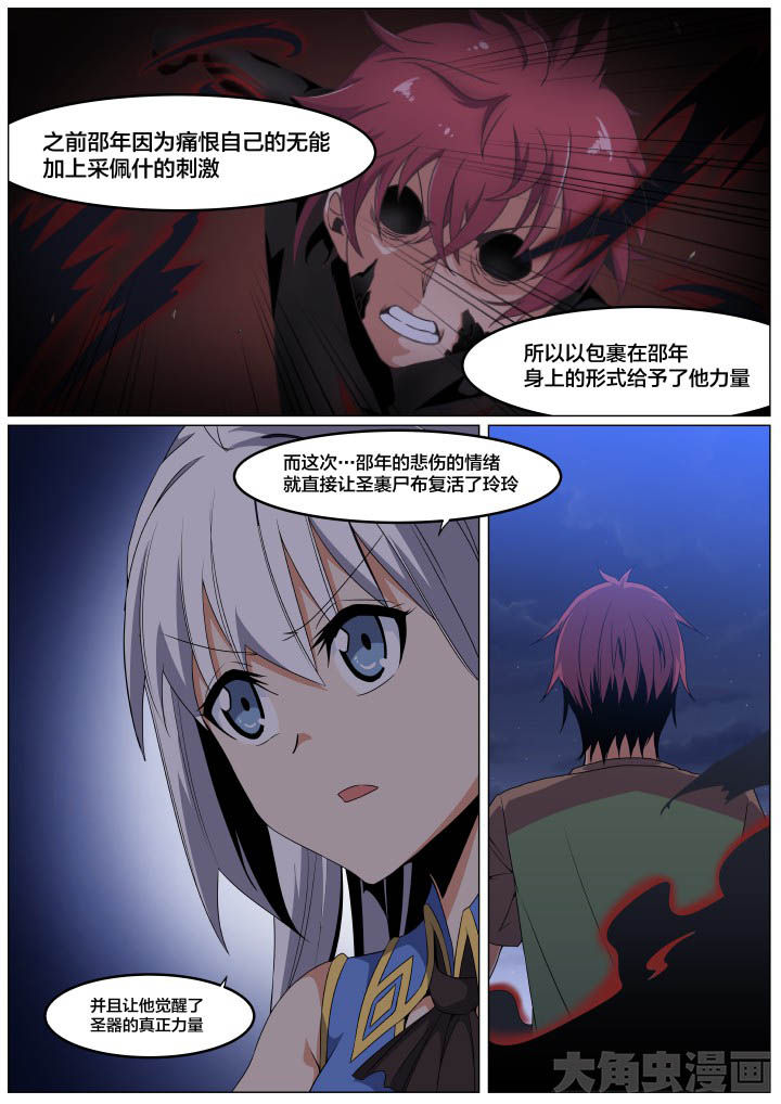 视界之处漫画,第101章：4图