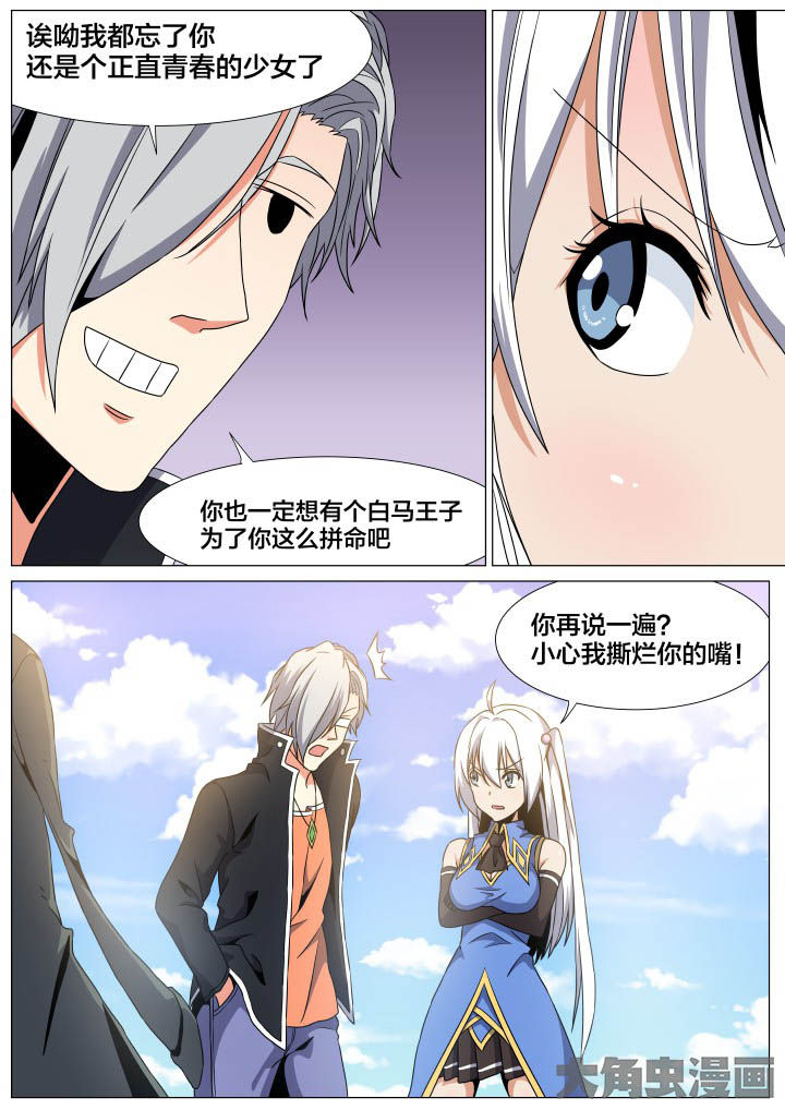视界之处漫画,第77章：3图
