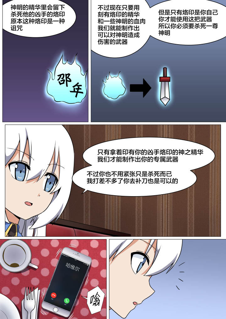 视界之处漫画,第11章：3图