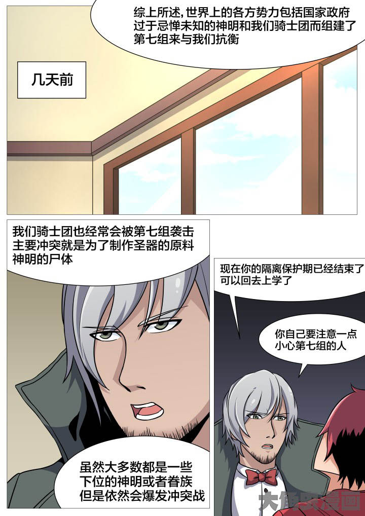 视界之处漫画,第36章：2图