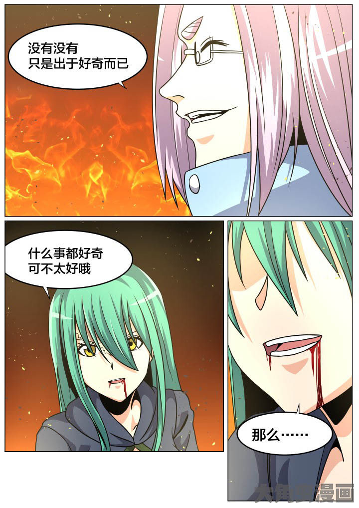 视界之处漫画,第93章：2图