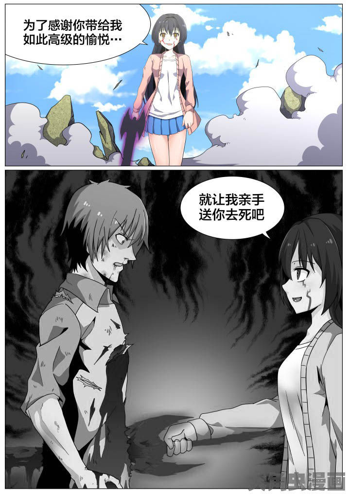 视界之处漫画,第50章：3图