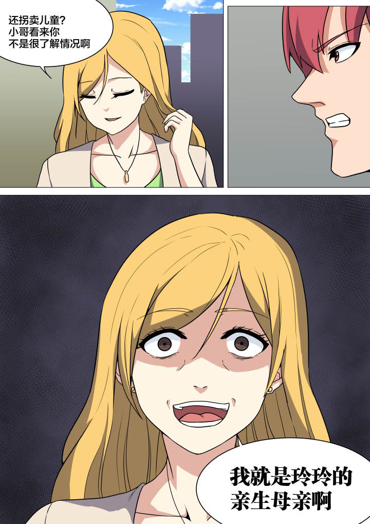 视界之处漫画,第12章：3图
