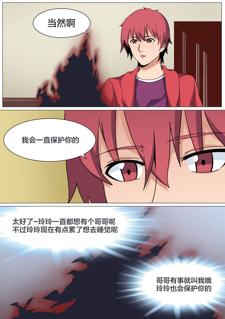 视界之处漫画,第20章：1图