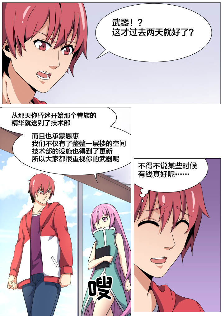 视界之处漫画,第19章：3图