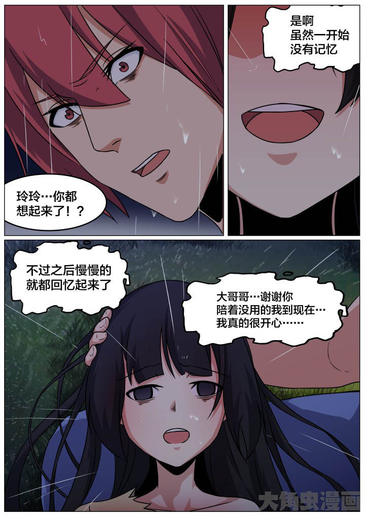 视界之处漫画,第98章：2图