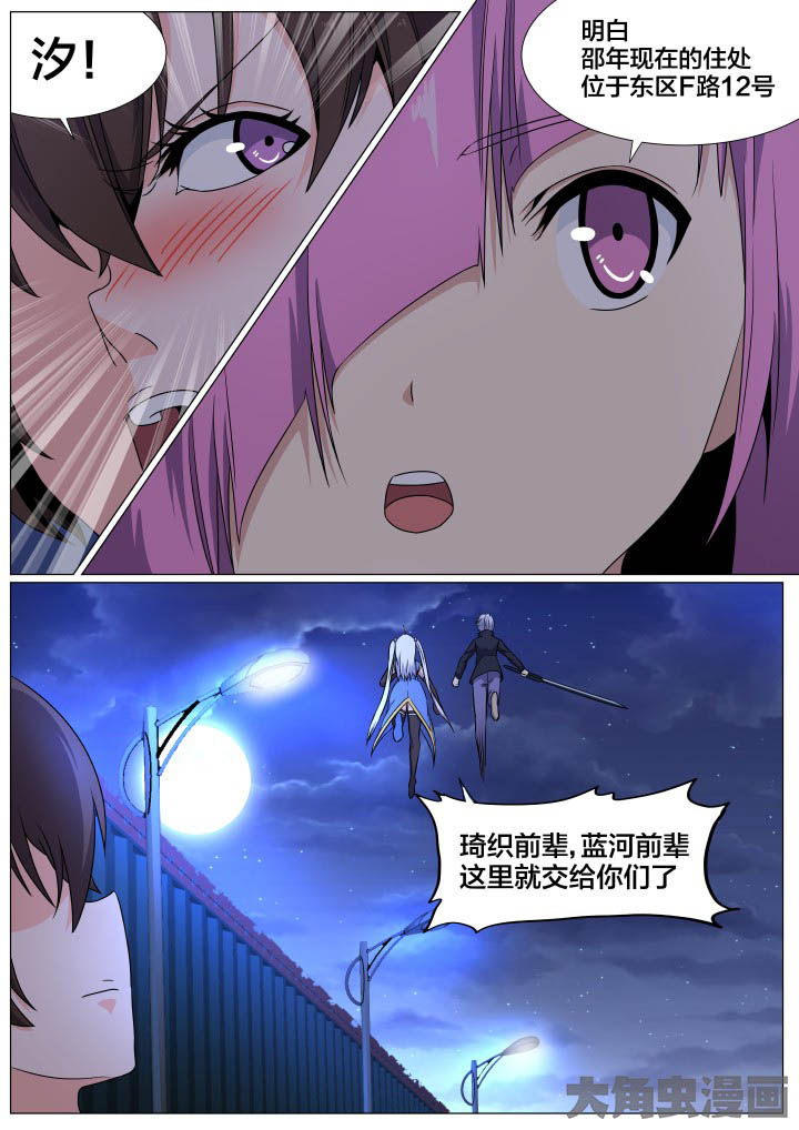 视界之处漫画,第79章：4图