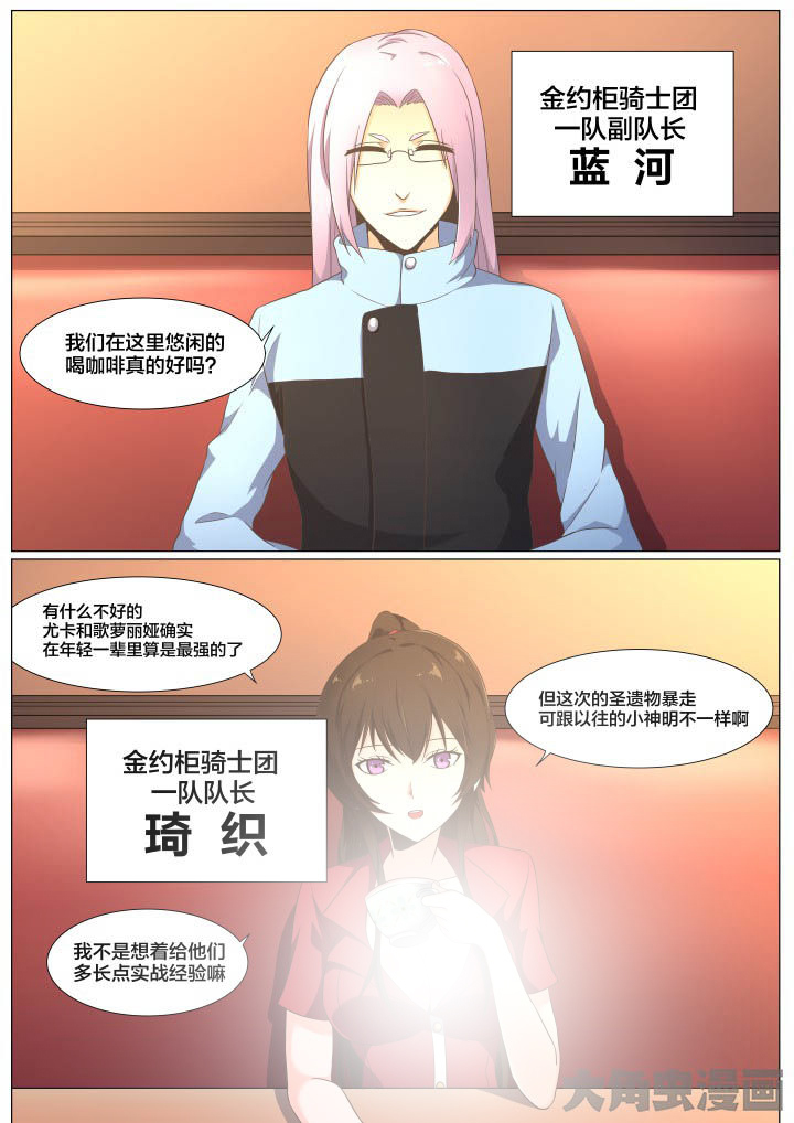 视界之处漫画,第67章：2图