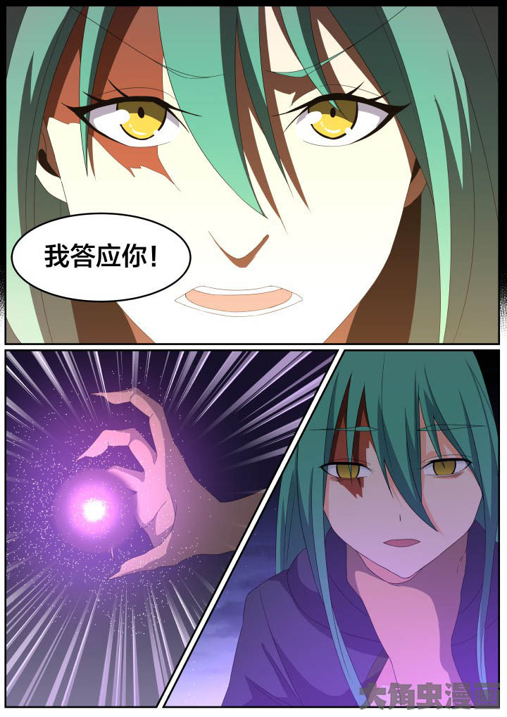 视界之处漫画,第117章：5图