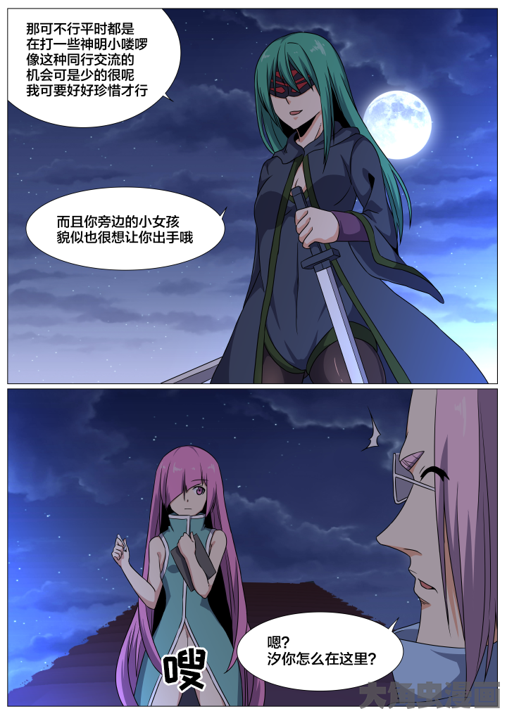 视界之处漫画,第82章：2图
