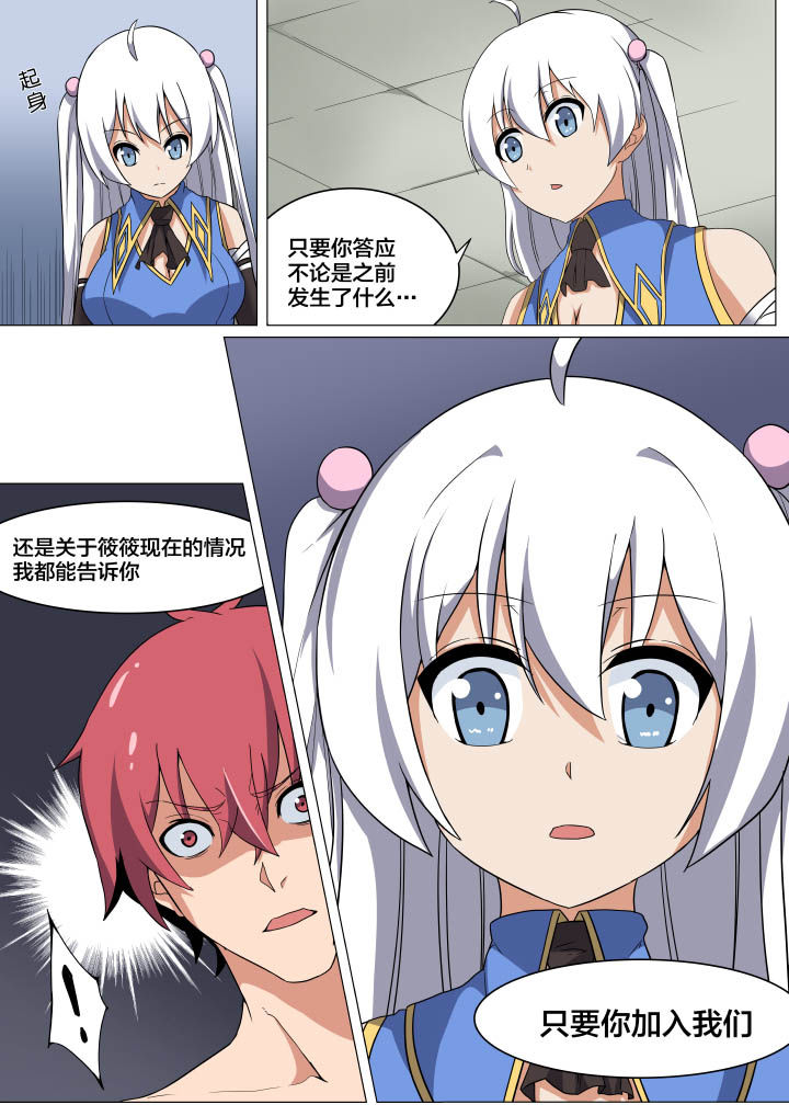 视界之处漫画,第6章：5图