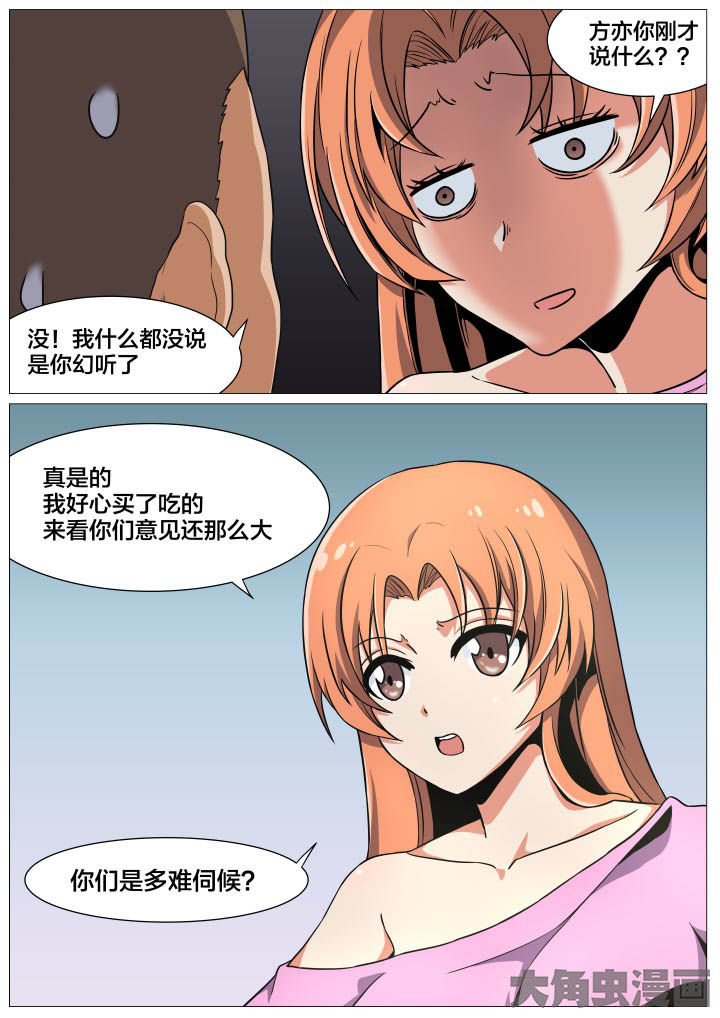 视界之处漫画,第40章：2图