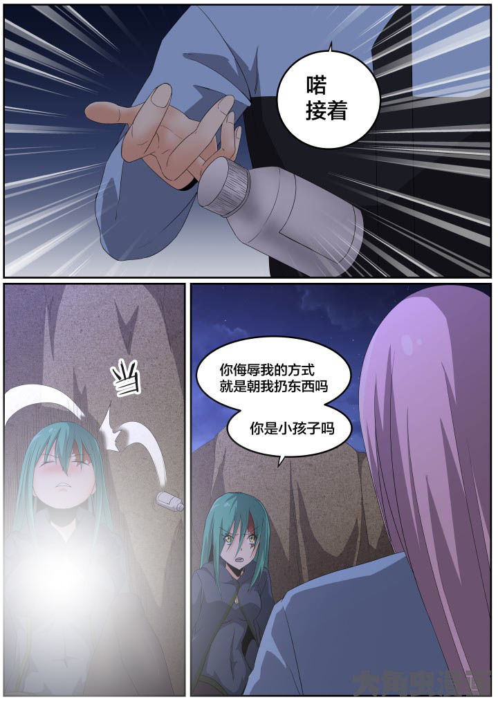视界之处漫画,第118章：2图