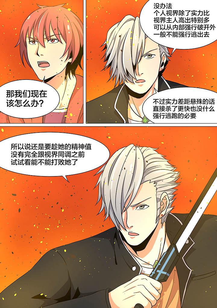 视界之处漫画,第29章：4图