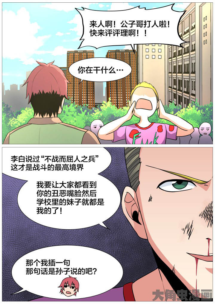 视界之处漫画,第37章：3图