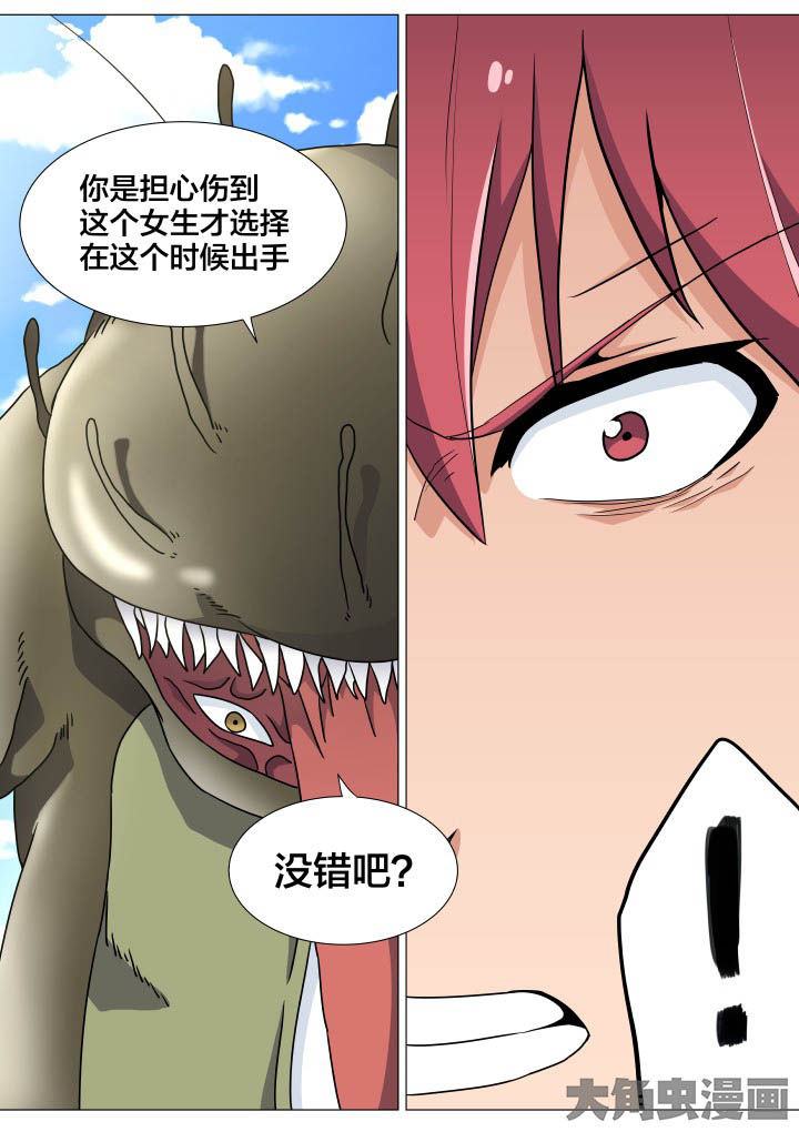 视界之处漫画,第46章：3图
