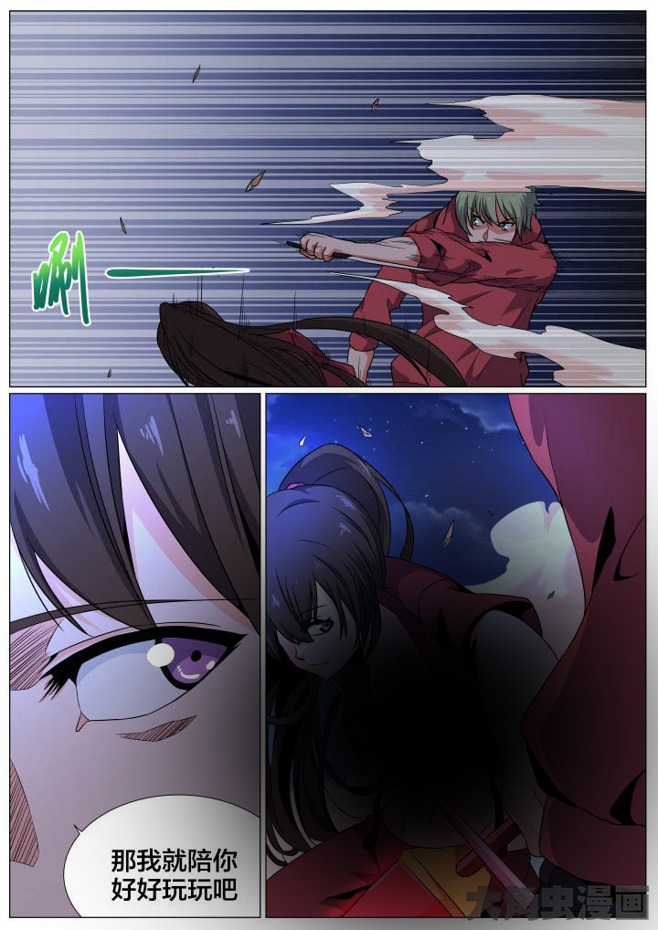 视界之处漫画,第81章：3图