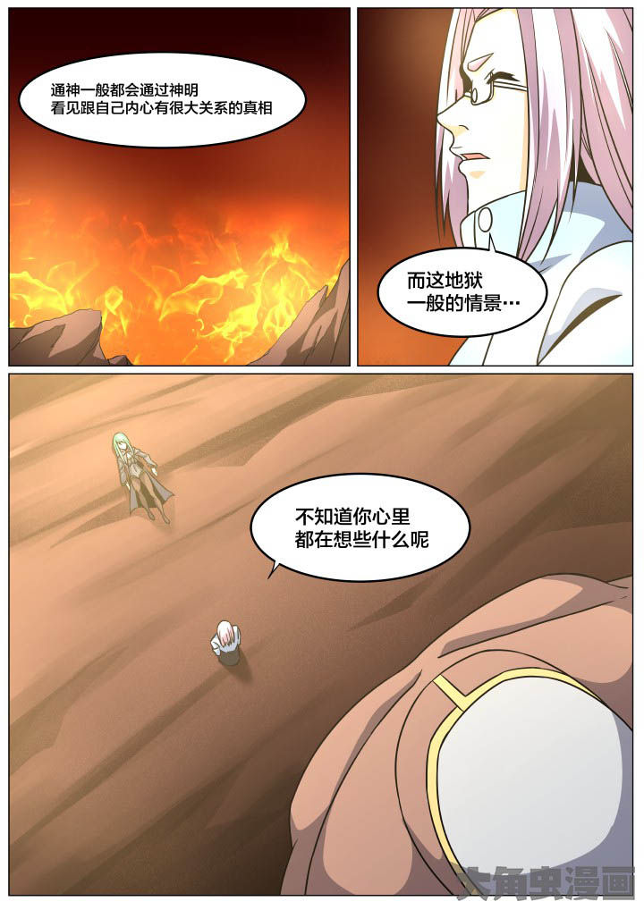 视界之处漫画,第92章：3图