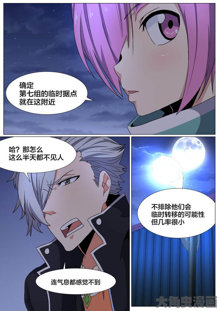 视界之处漫画,第78章：2图