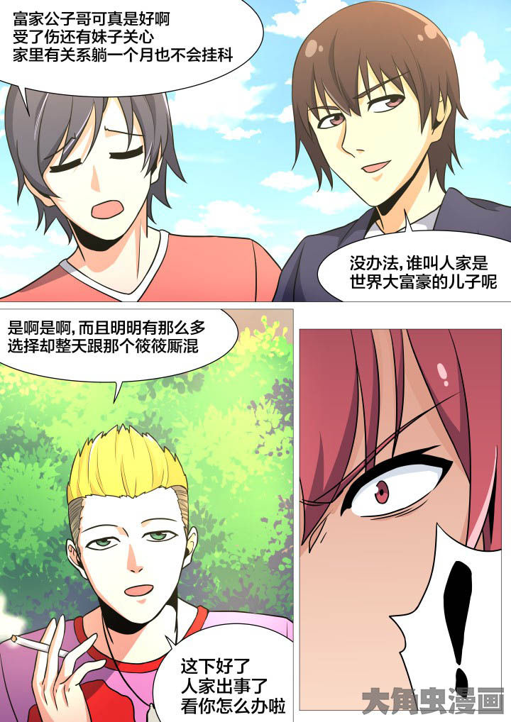 视界之处漫画,第36章：1图