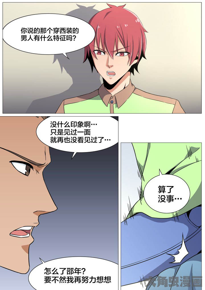 视界之处漫画,第40章：1图