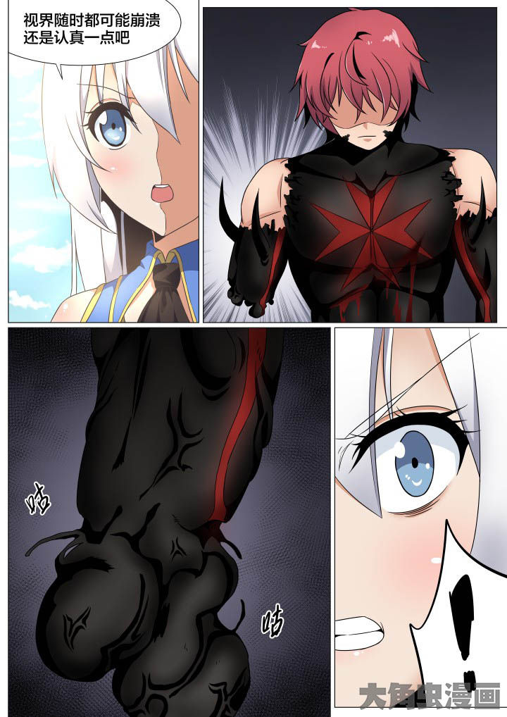 视界之处漫画,第66章：3图
