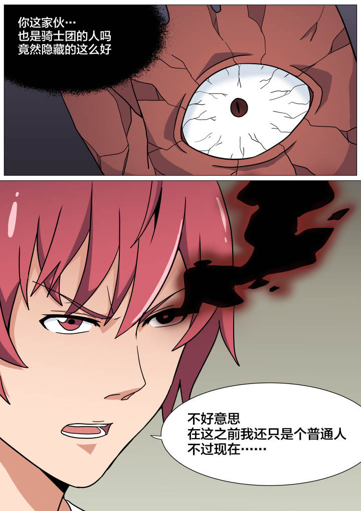 视界之处漫画,第18章：2图