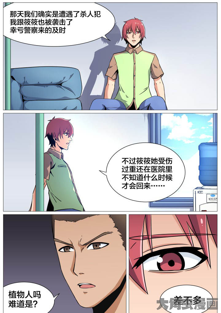 视界之处漫画,第40章：2图
