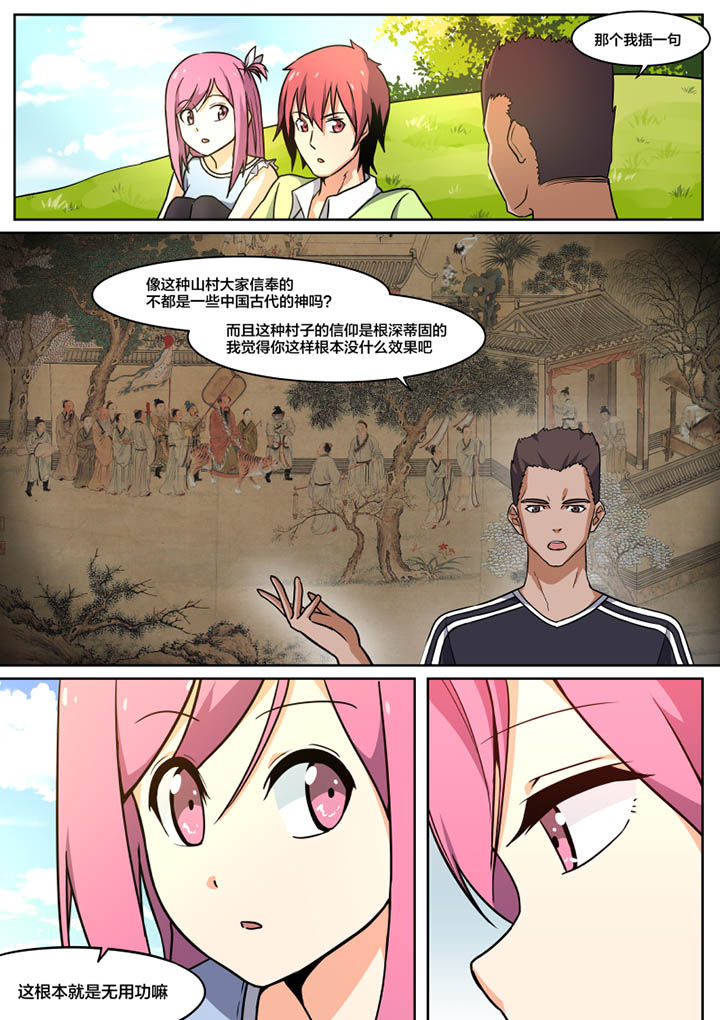 视界之处漫画,第1章：2图