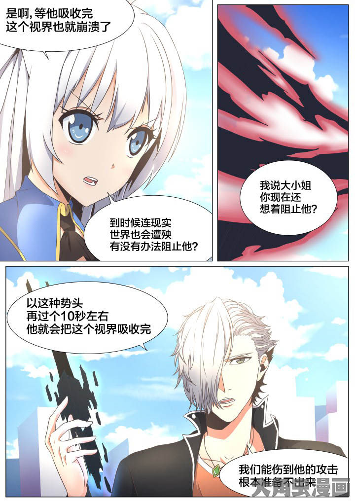 视界之处漫画,第68章：3图