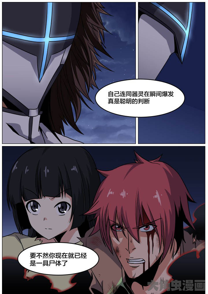 视界之处漫画,第87章：2图