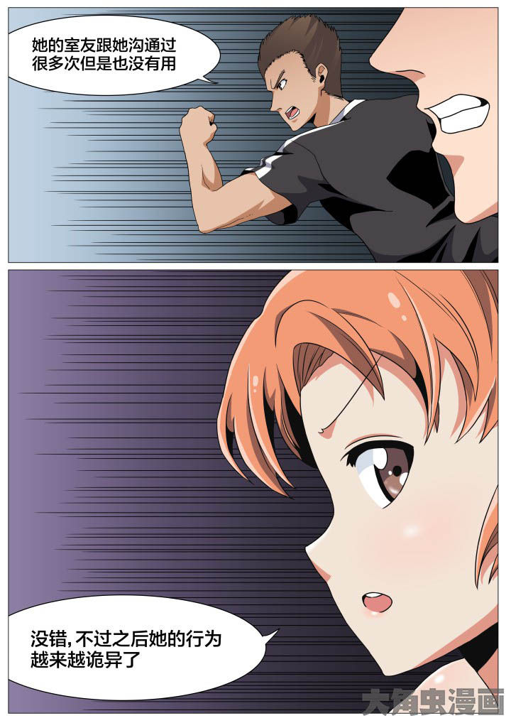 视界之处漫画,第41章：5图