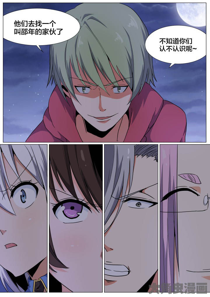 视界之处漫画,第78章：3图