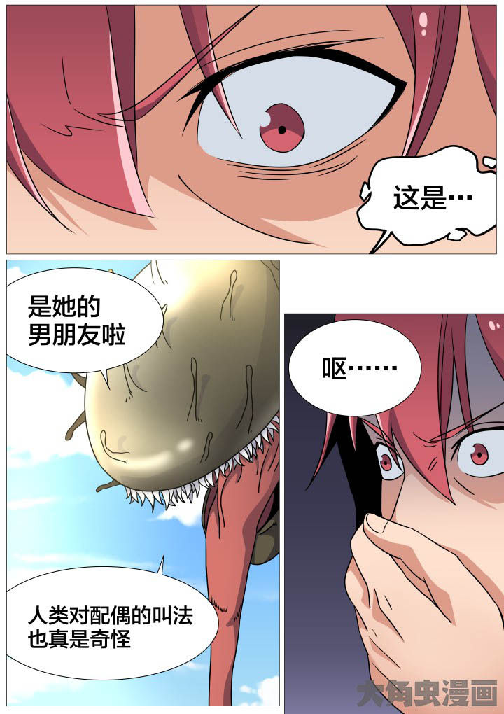 视界之处漫画,第45章：2图