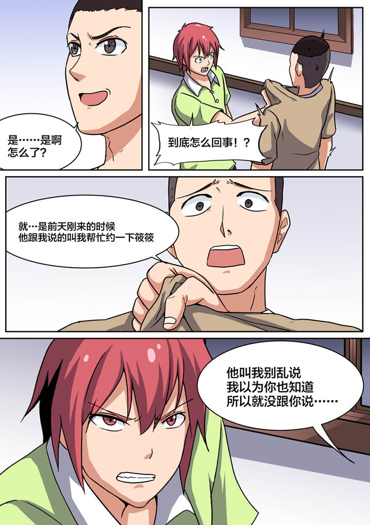 视界之处漫画,第3章：2图