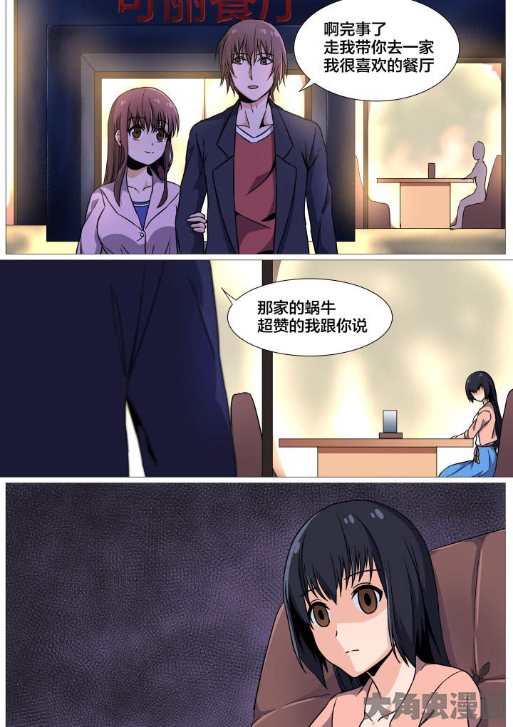 视界之处漫画,第43章：1图