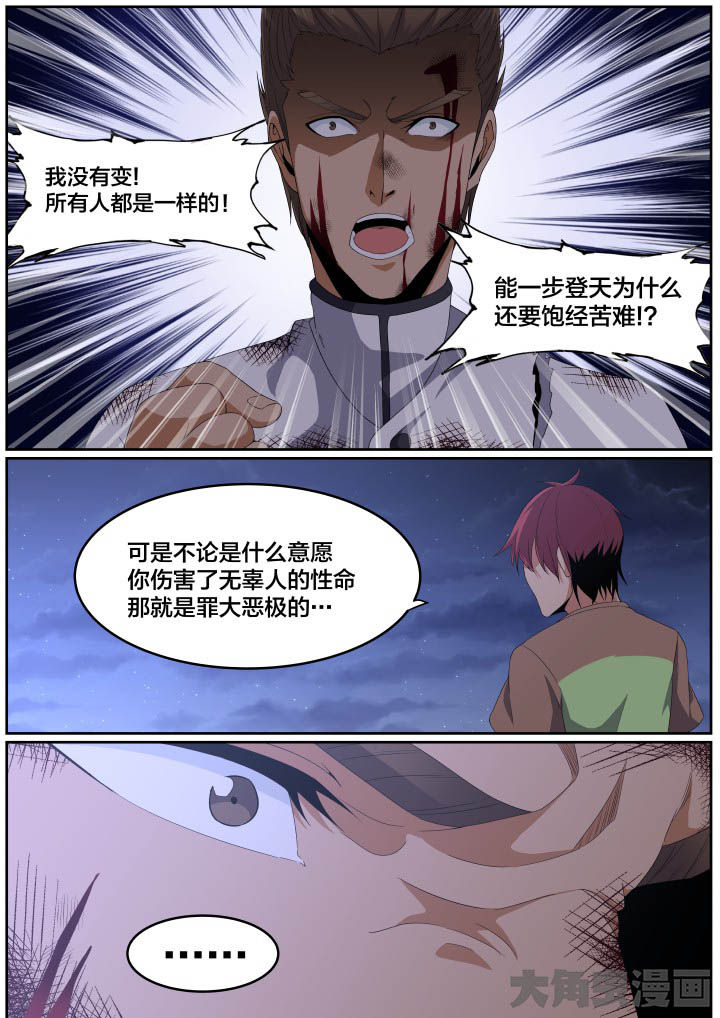 视界之处漫画,第115章：2图