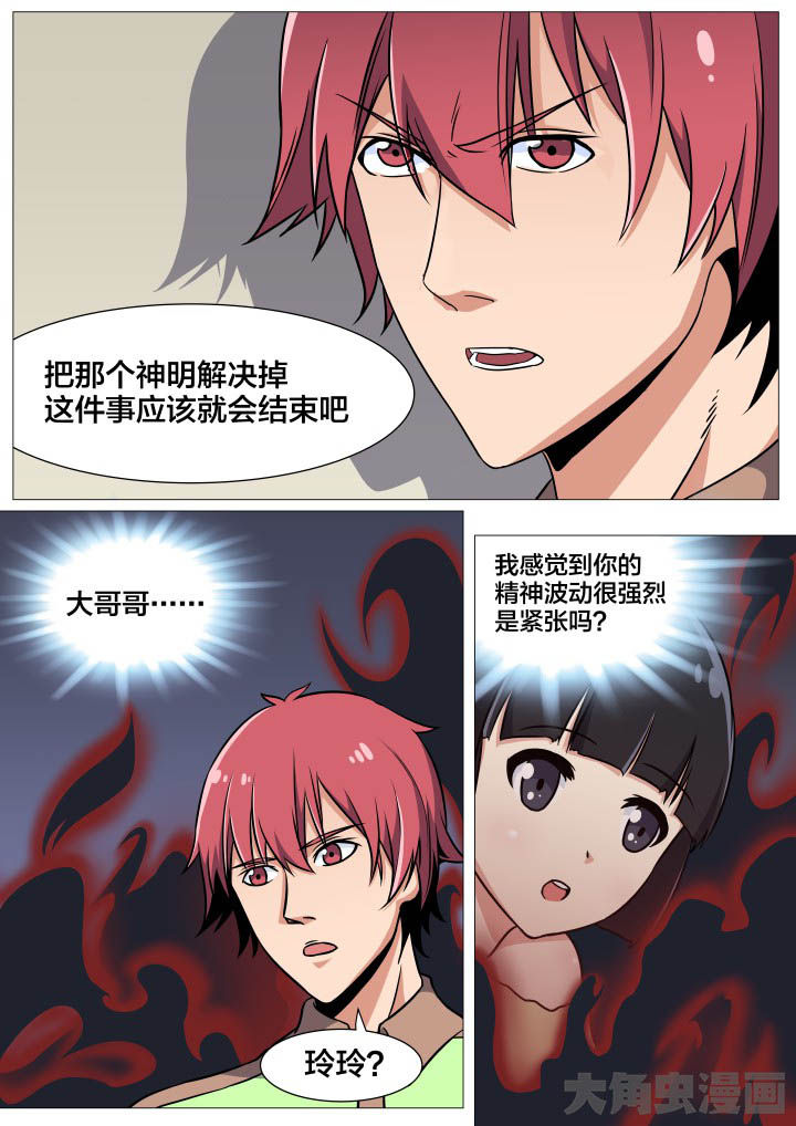 视界之处漫画,第42章：2图