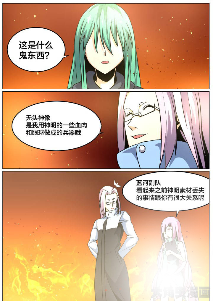 视界之处漫画,第90章：2图